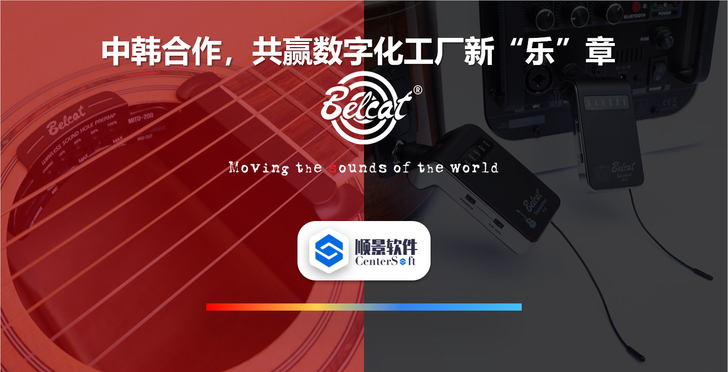 中韩联合,倍铃乐器携手星空体育·星空网页版网站入口-星空(中国)软件,共赢数字化新乐章